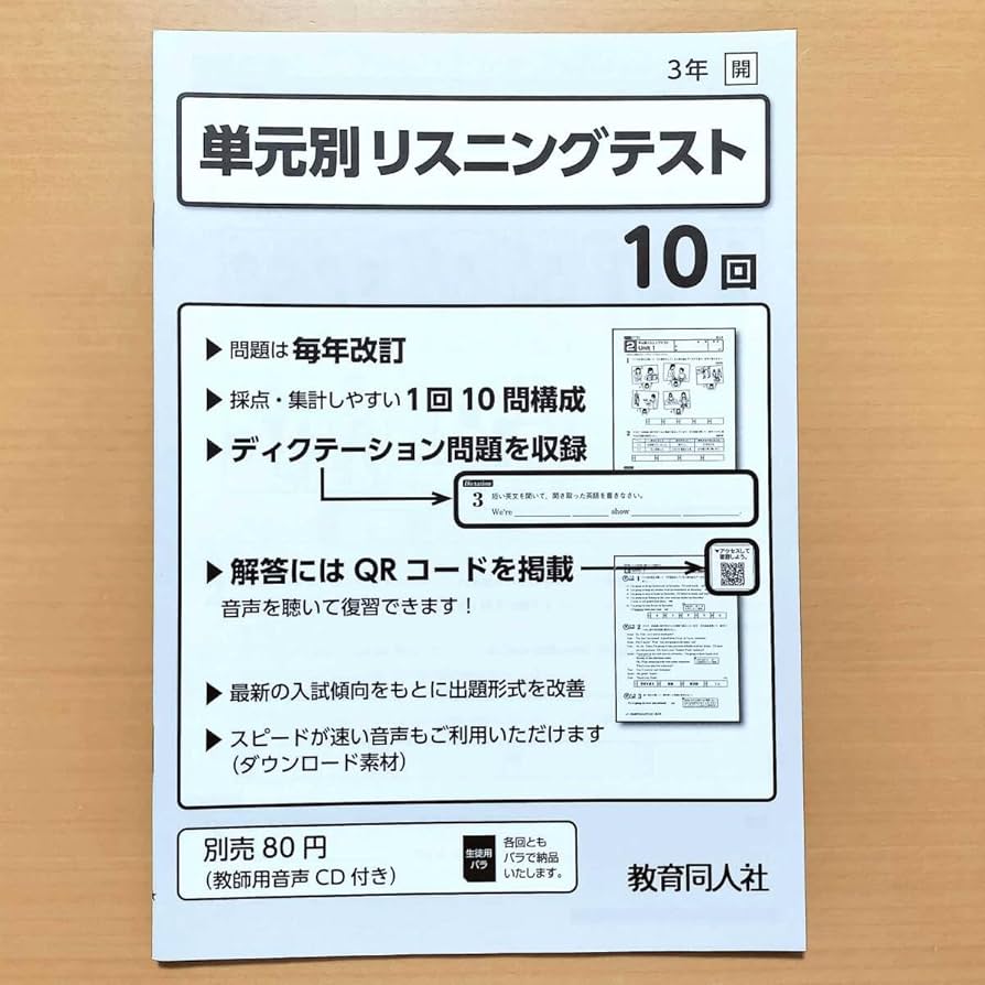 Amazon.co.jp: 2024年度版「単元別 リスニングテスト3 開隆堂